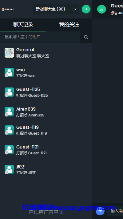 【优选源码】PHP匿名在线聊天室系统源码 自适应PC+WAP端
