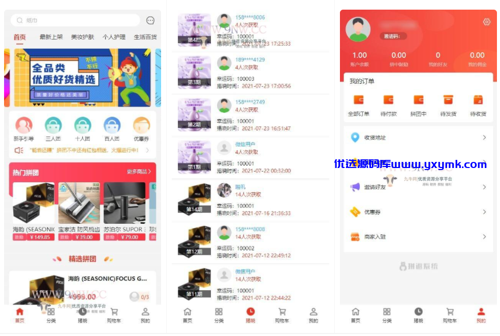 【优选源码】拼团返利电商系统（拼返系统）v2.6