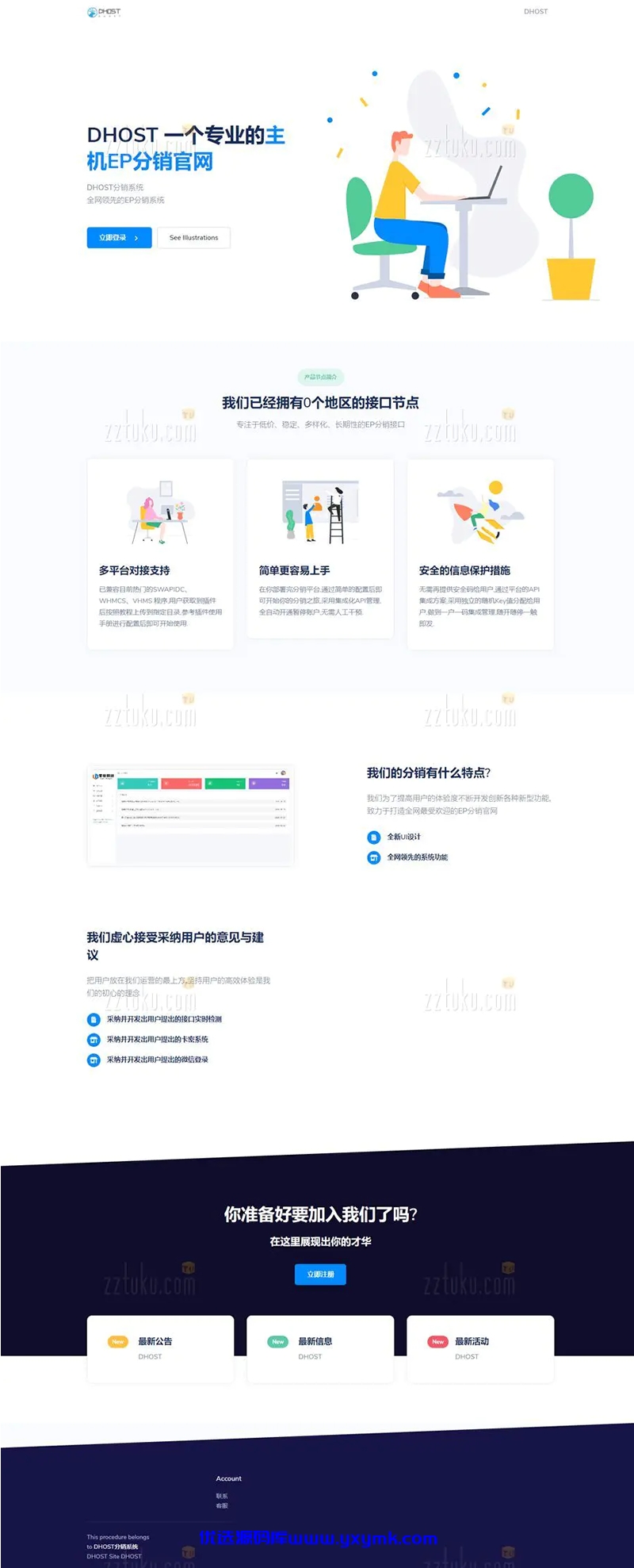 【优选源码】全新DHPST分销系统 YEP分销云主机分销系统源码