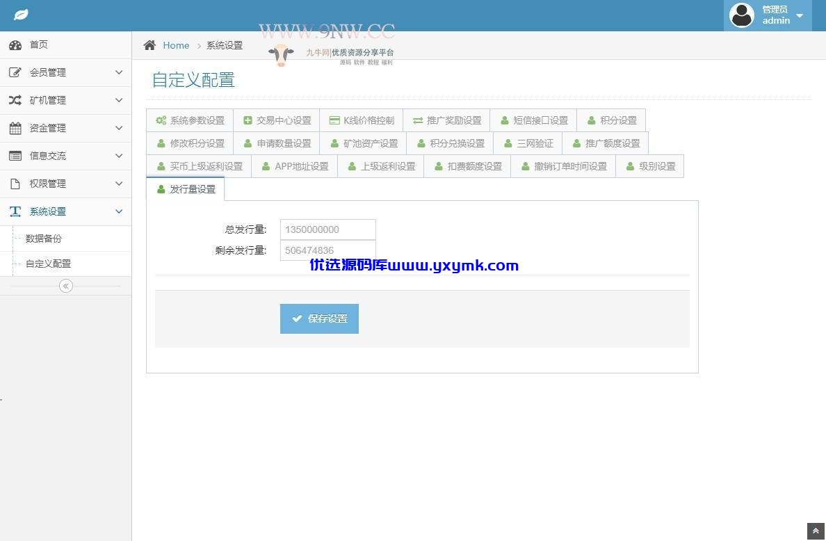 【优选源码】7月最新二开 量化区块链/合约/挖矿系统tok/多币种/推荐奖励/认筹/锁仓/交易所大厅