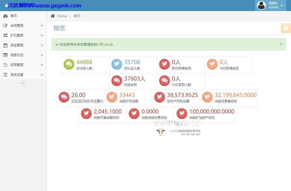 【优选源码】7月最新二开 量化区块链/合约/挖矿系统tok/多币种/推荐奖励/认筹/锁仓/交易所大厅