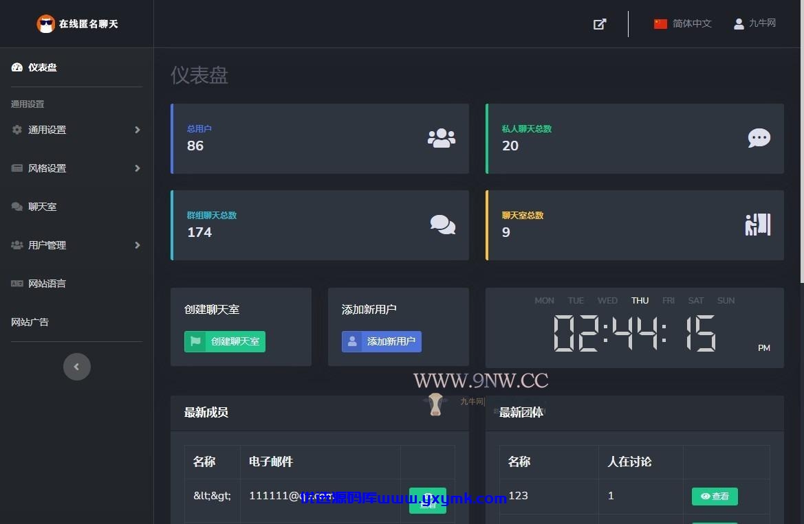 【优选源码】中英国际版在线聊天室匿名在线聊天室