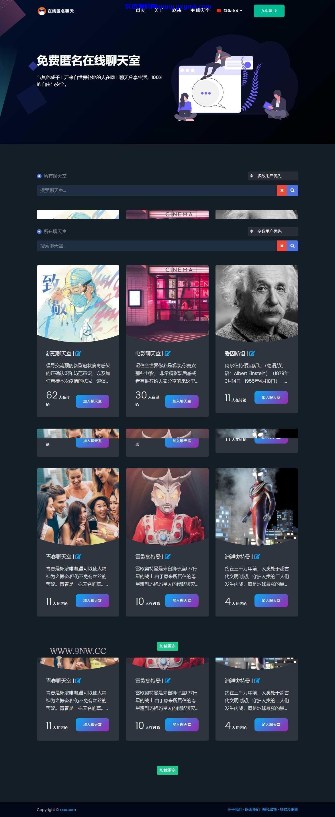 【优选源码】中英国际版在线聊天室匿名在线聊天室