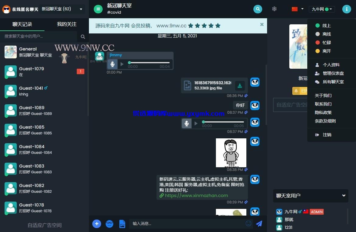【优选源码】中英国际版在线聊天室匿名在线聊天室