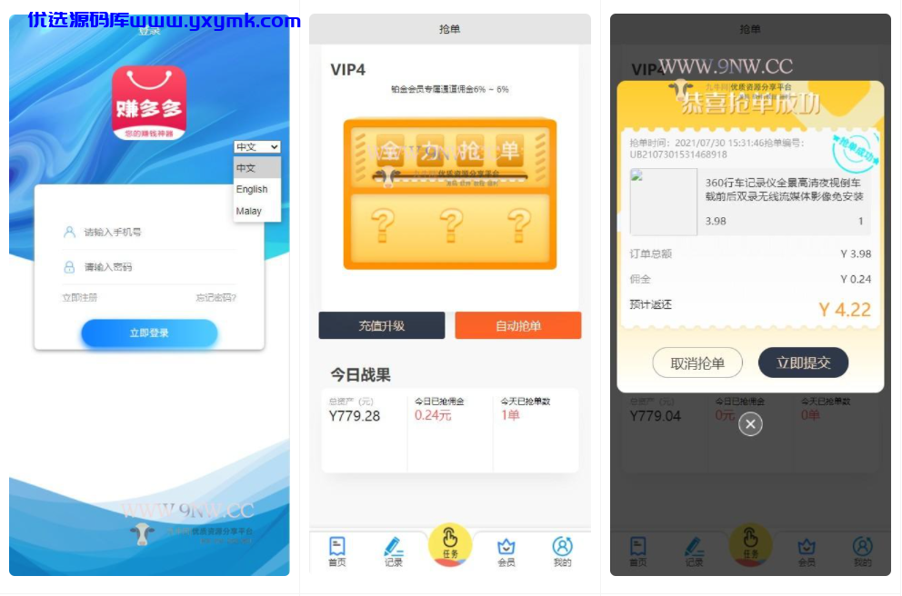 【优选源码】二开 三语言( 中文、英语、马来语) 自动抢单系统源码