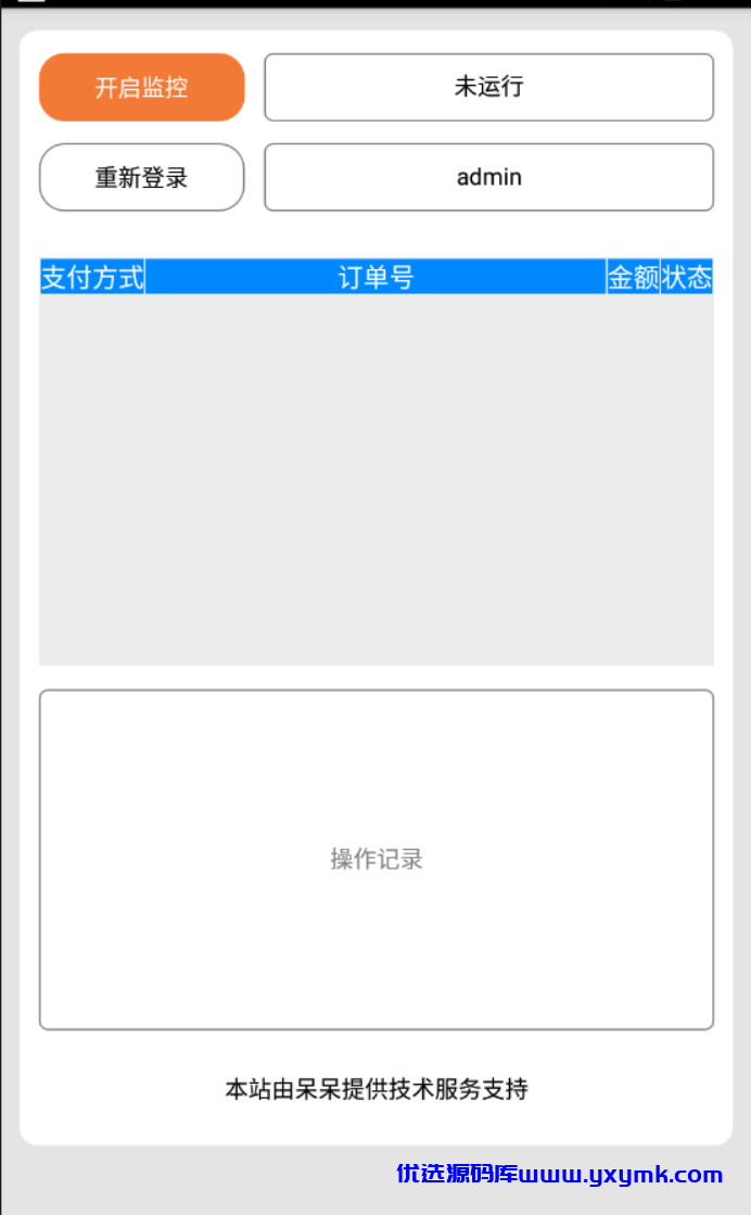 【优选源码】 【免签支付】Dai第四方支付个人二维码免签约即时到账多商户支付系统