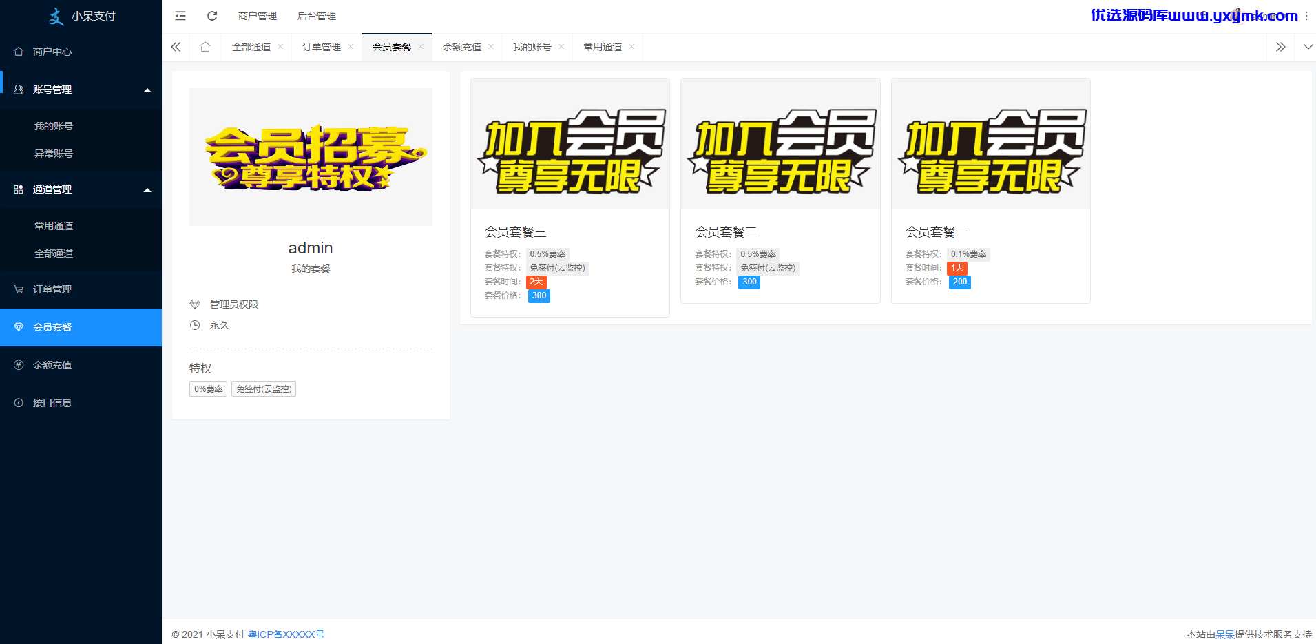 【优选源码】小呆1.6v聚合支付系统多通道多用户免签支付系统源码+监控端app反编译视频教程