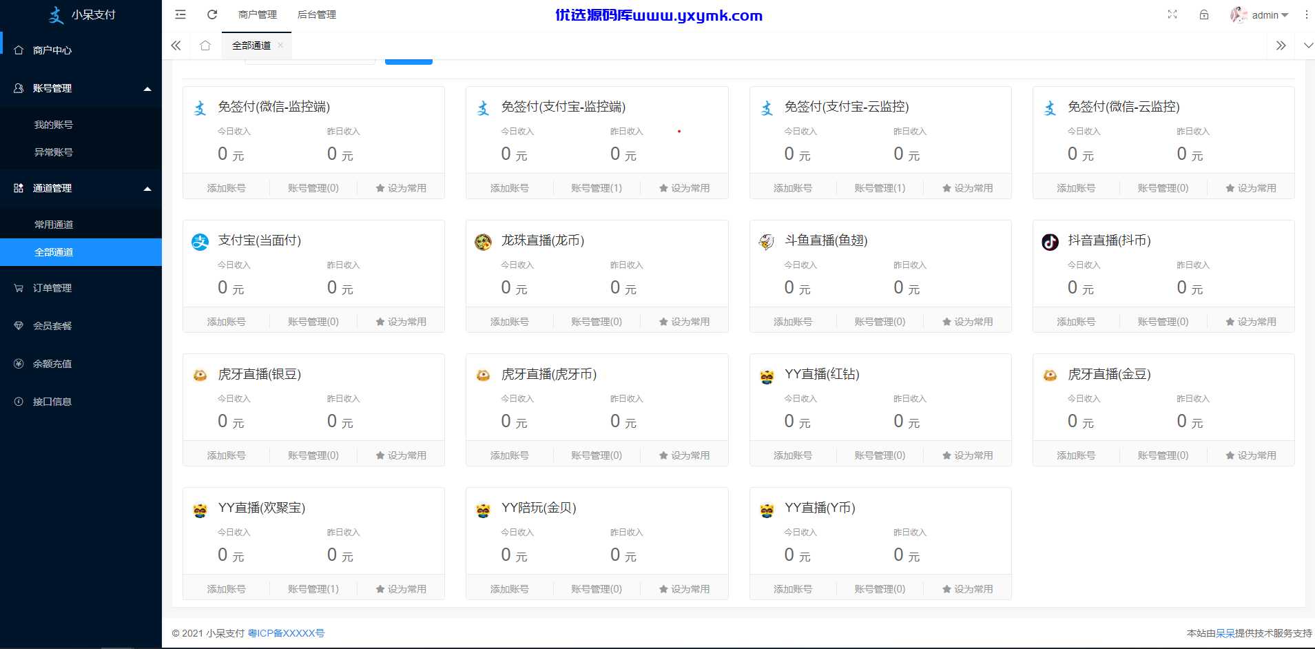 【优选源码】小呆1.6v聚合支付系统多通道多用户免签支付系统源码+监控端app反编译视频教程