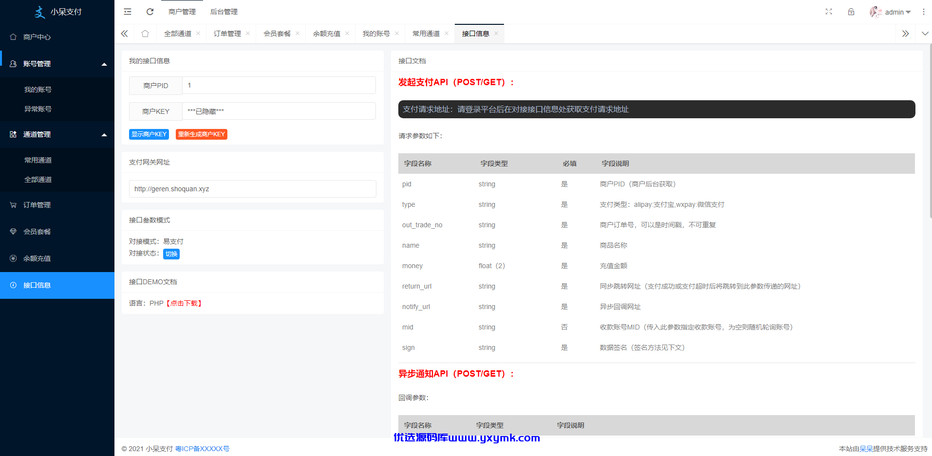 【优选源码】小呆1.6v聚合支付系统多通道多用户免签支付系统源码+监控端app反编译视频教程
