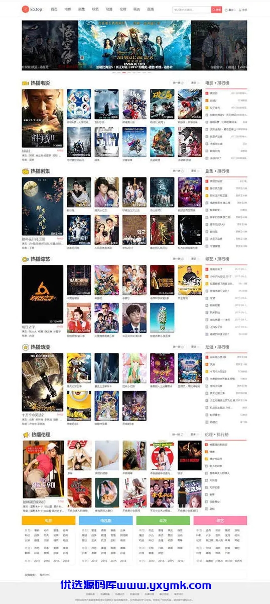 【优选源码】海洋CMS高仿7kb影视网站模板无后门