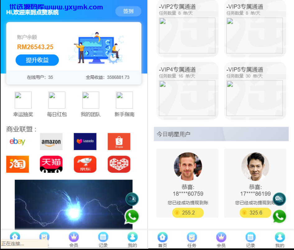 【优选源码】最新二开 多语言 任务点赞系统功能强大加入中文/英文选择