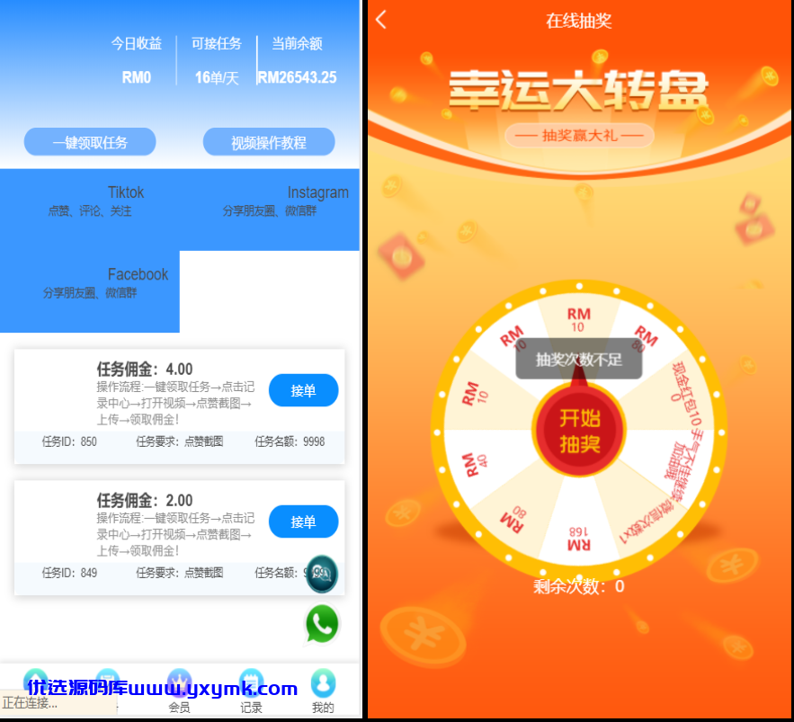 【优选源码】最新二开 多语言 任务点赞系统功能强大加入中文/英文选择