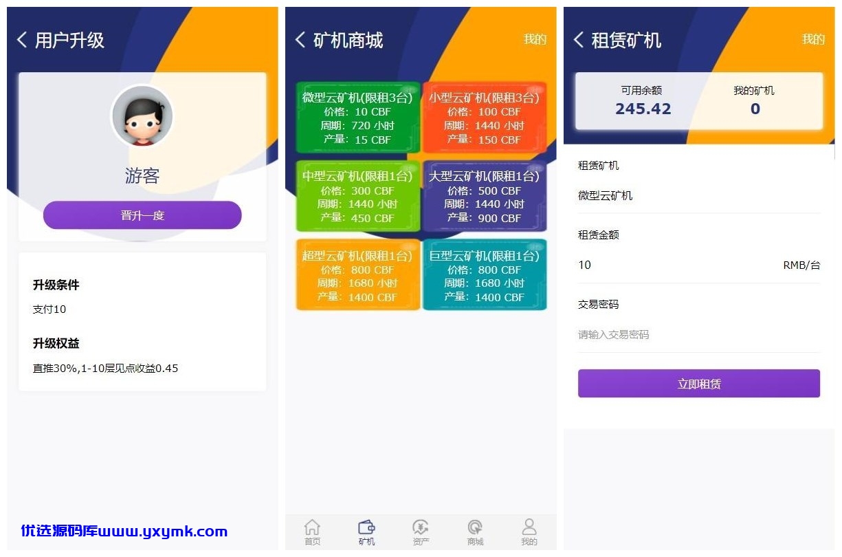 【优选源码】 【二开矿机理财源码】数字货币交易+分红每日结算+系统二二复制自动排线60层人脉