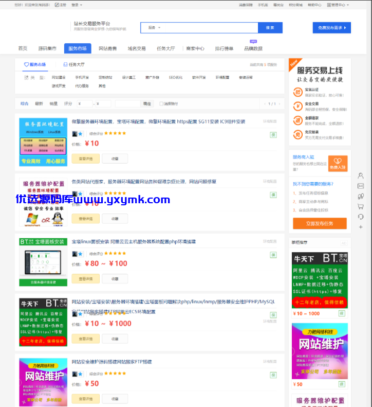 【优选源码】精仿互站源码交易付费下载系统源码