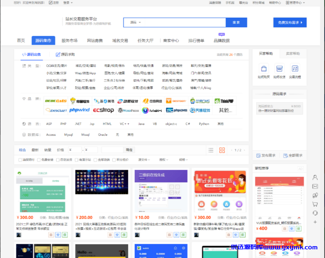 【优选源码】精仿互站源码交易付费下载系统源码