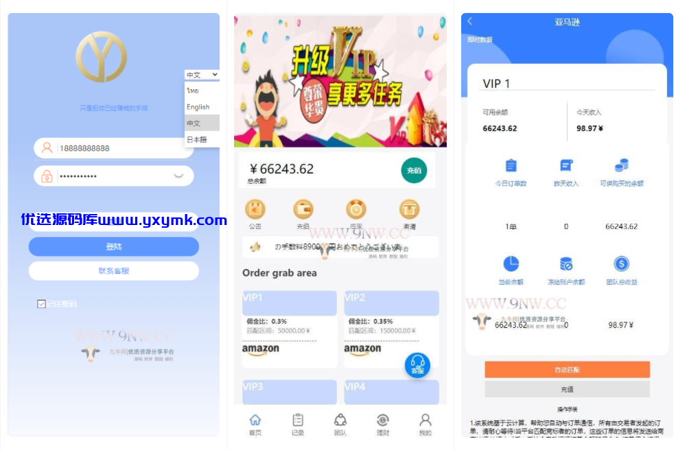 【优选源码】二开 欧亚版自动抢单系统源码(中、英、泰、日四语言)