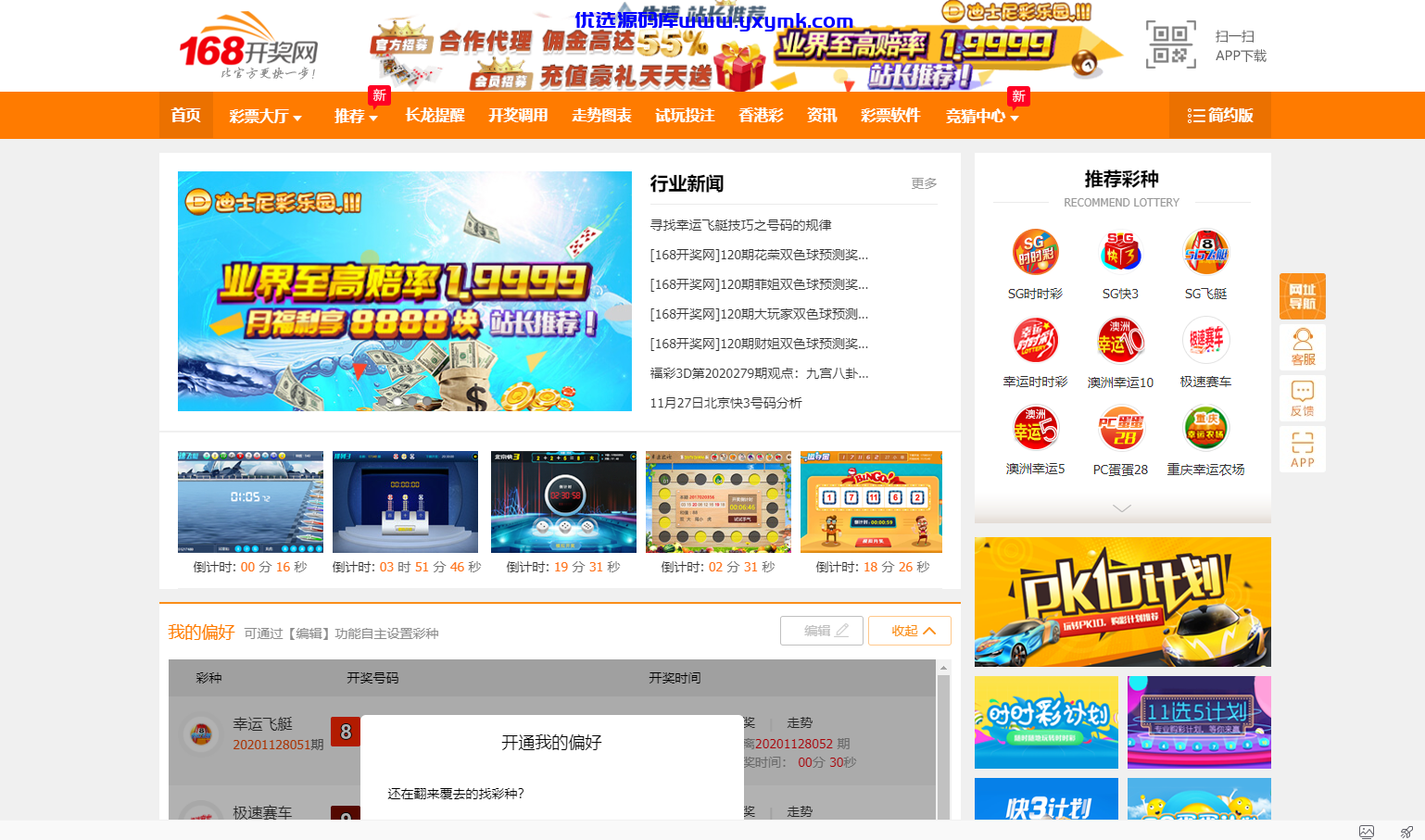 【优选源码】 【会员免费】168开奖所有API接口地址