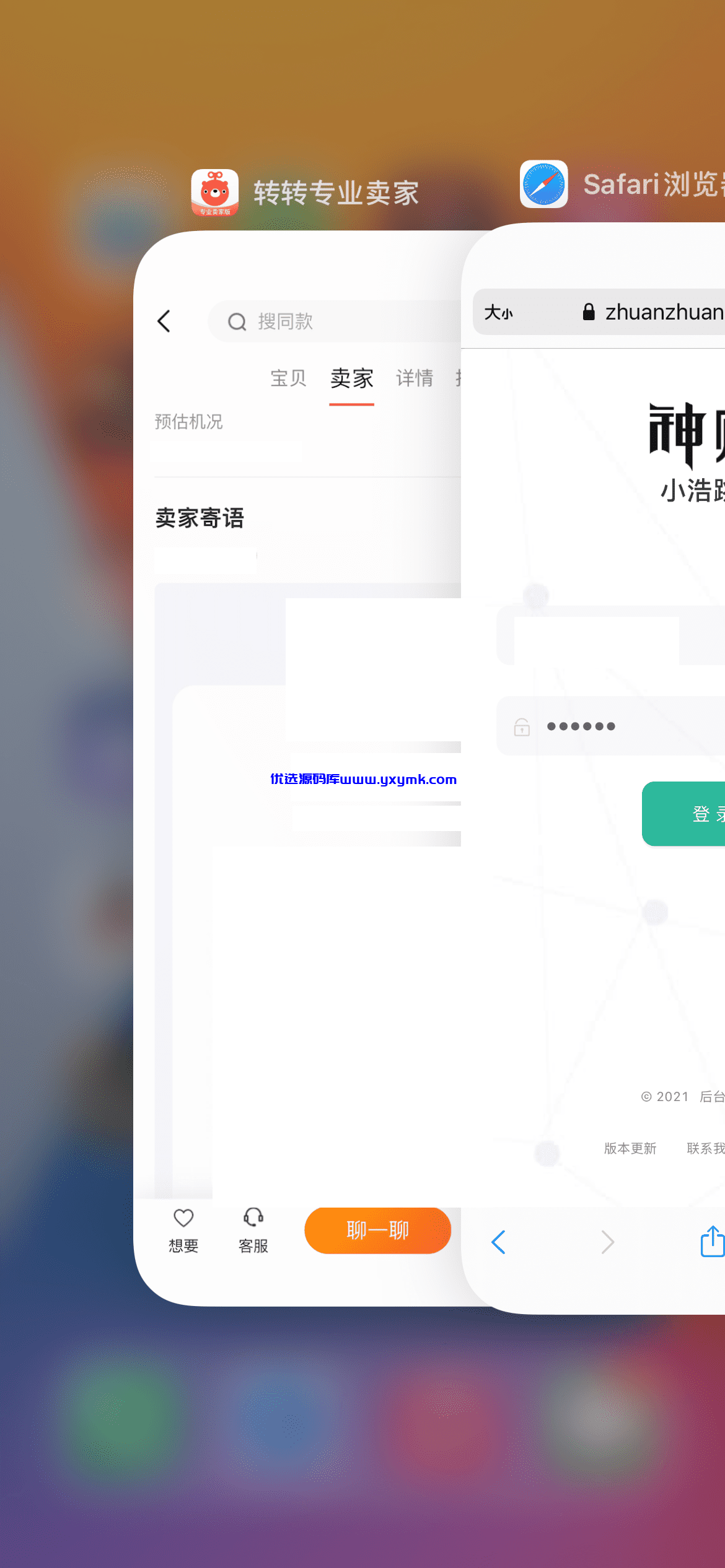 【优选源码】跳转到转转app鲨鱼源码