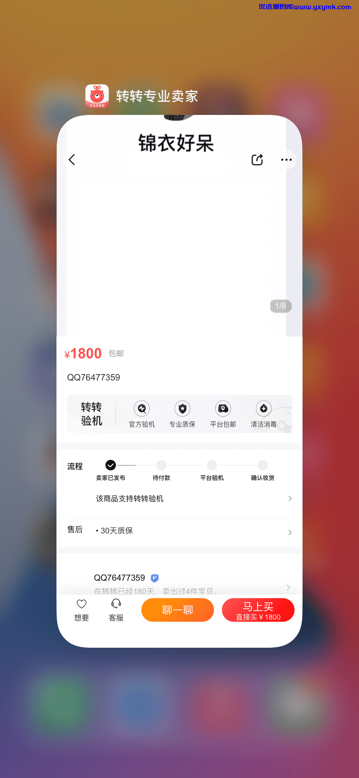 【优选源码】跳转到转转app鲨鱼源码