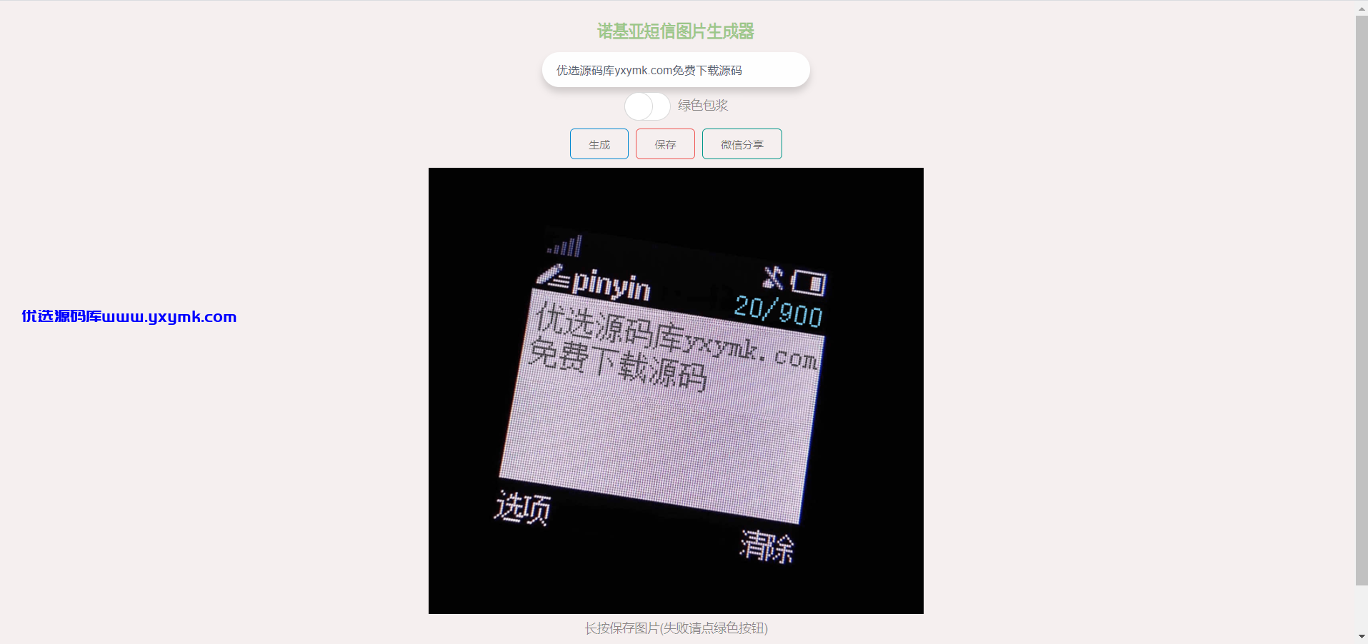 【优选源码】诺基亚短信生成源码