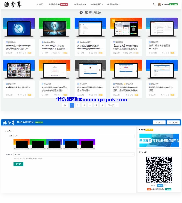 【优选源码】WordPress插件|ThnBoV1.3.0-缩略图美化插件