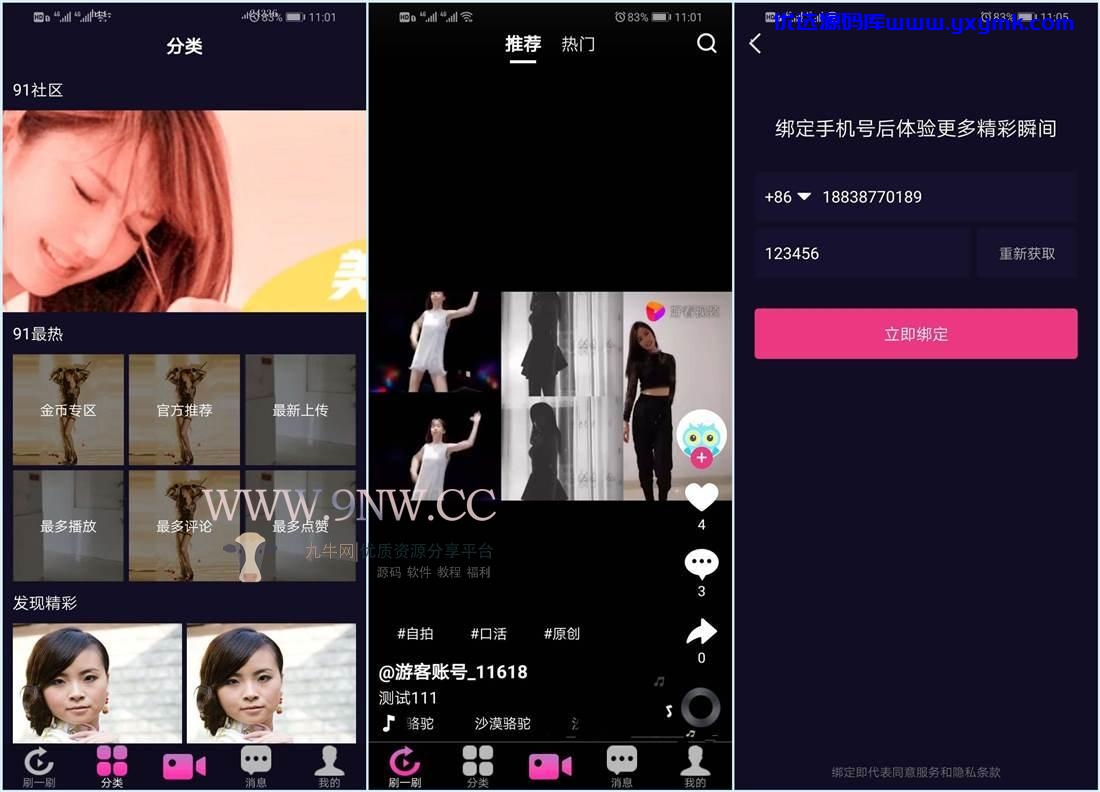 【优选源码】1.5W购买仿抖音视频app/仿91视频app/短视频功能/原生双端开发
