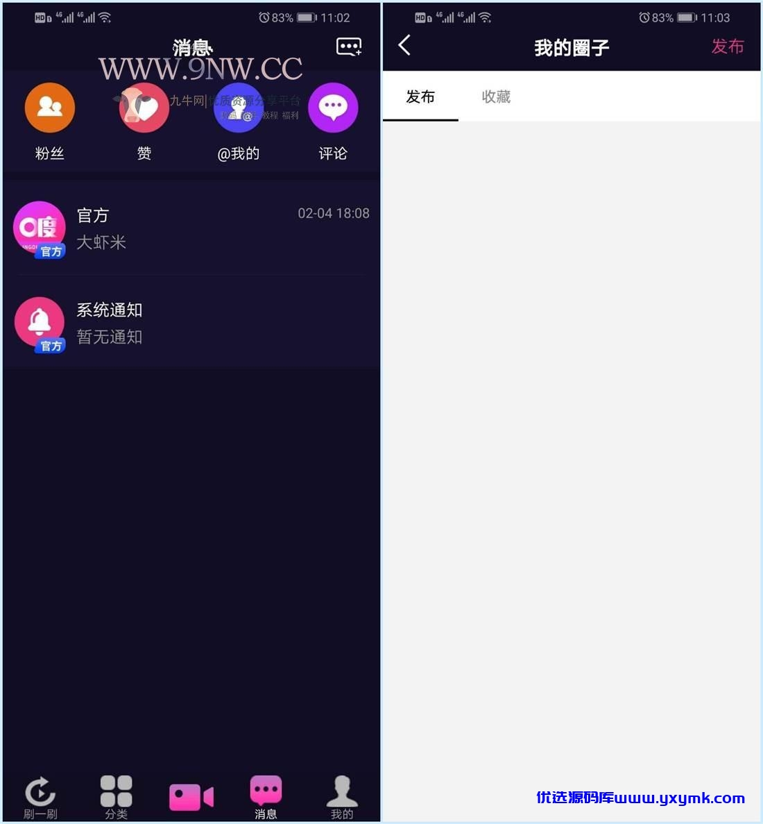 【优选源码】1.5W购买仿抖音视频app/仿91视频app/短视频功能/原生双端开发