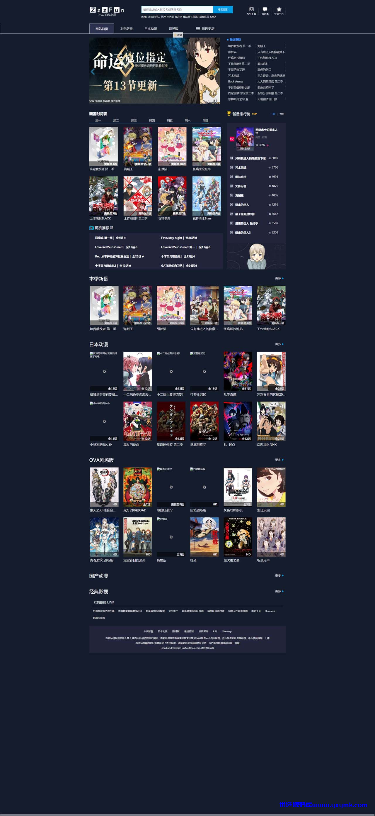 【优选源码】苹果cms仿ZzzFun动漫视频站PC模板
