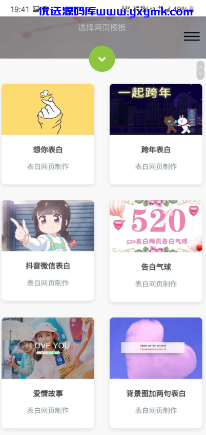 【优选源码】一键生成表白墙源码分享
