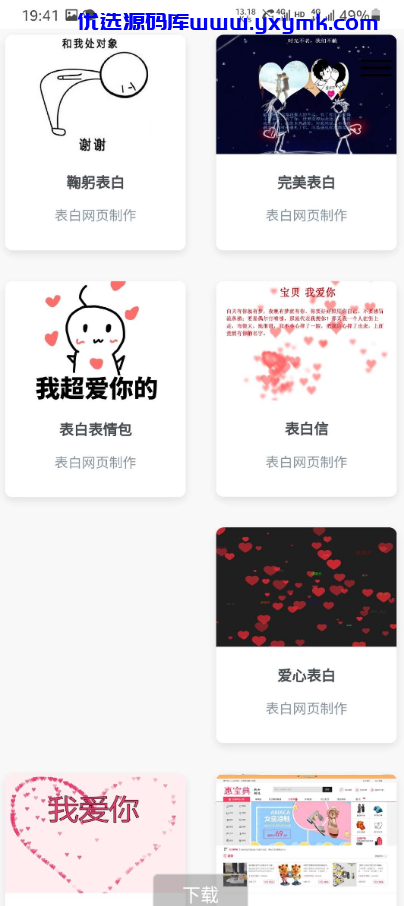 【优选源码】一键生成表白墙源码分享