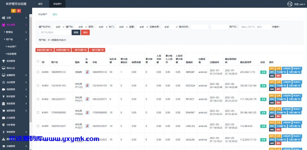 【优选源码】2021直播带货商城系统源码购物直播交友系统源码直播带货源码 短视频带货完美运营
