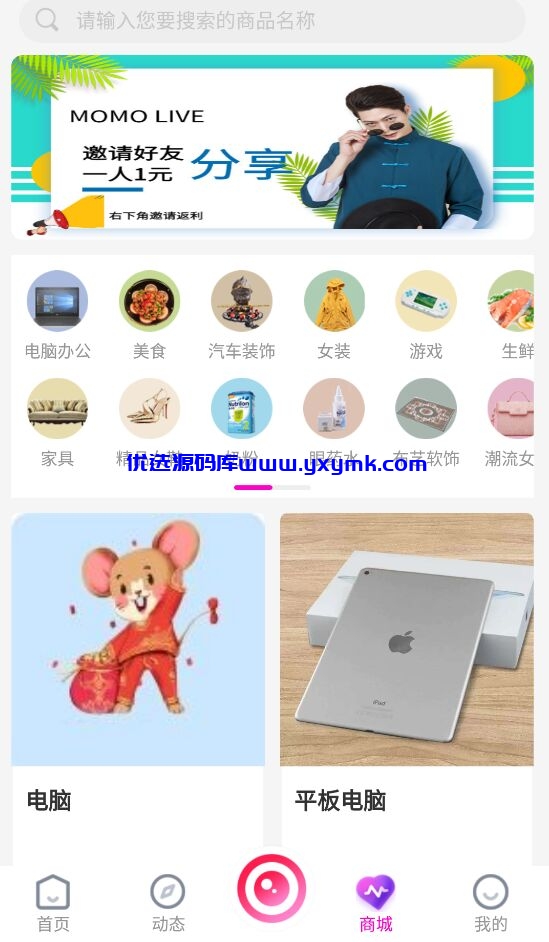 【优选源码】2021直播带货商城系统源码购物直播交友系统源码直播带货源码 短视频带货完美运营
