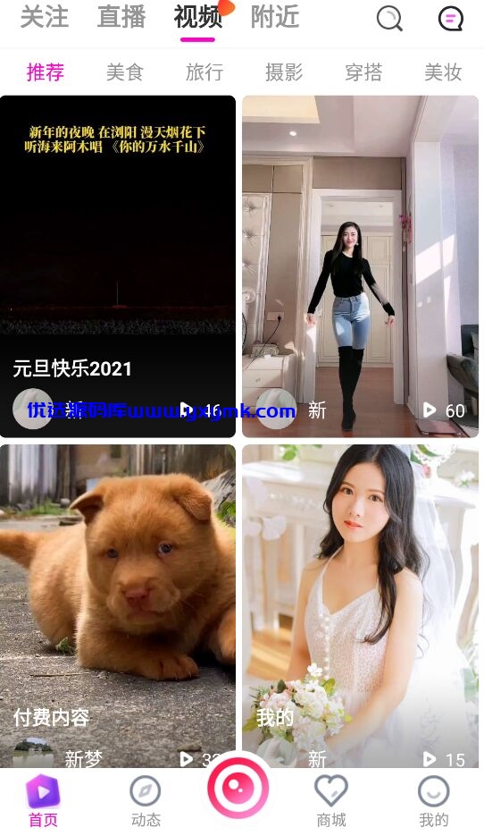 【优选源码】2021直播带货商城系统源码购物直播交友系统源码直播带货源码 短视频带货完美运营
