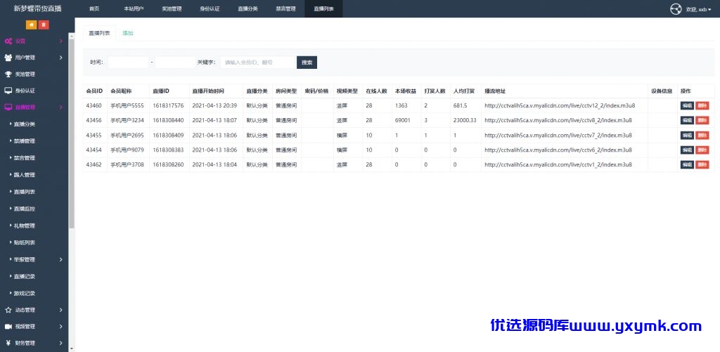 【优选源码】2021直播带货商城系统源码购物直播交友系统源码直播带货源码 短视频带货完美运营