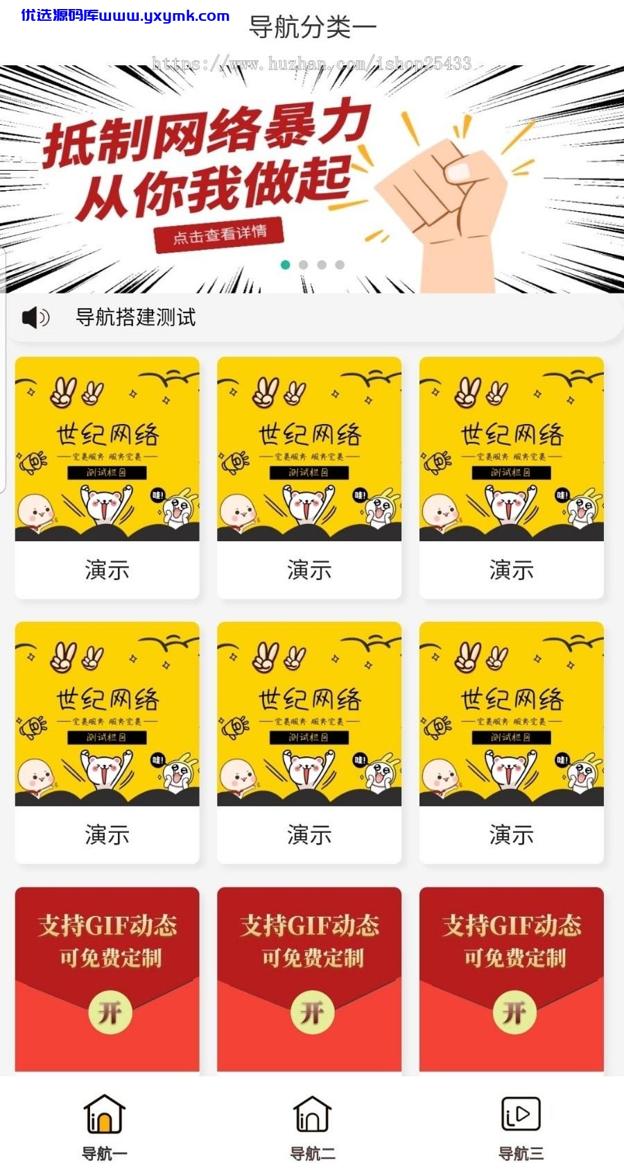 【优选源码】2021最新导航APP双端带网页端电商/商城/展示/影视/小说/漫画/通用/引流/试玩/导航系统源码