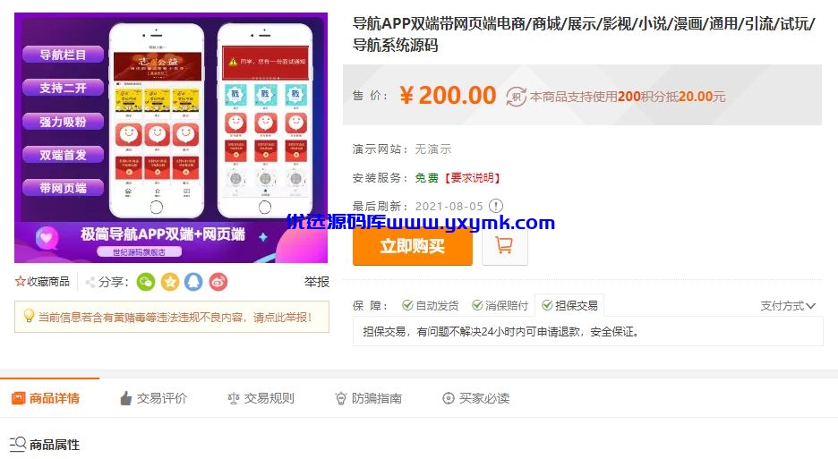 【优选源码】2021最新导航APP双端带网页端电商/商城/展示/影视/小说/漫画/通用/引流/试玩/导航系统源码
