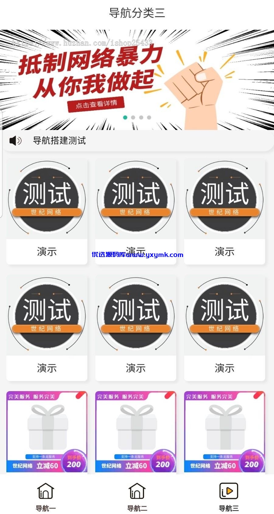 【优选源码】2021最新导航APP双端带网页端电商/商城/展示/影视/小说/漫画/通用/引流/试玩/导航系统源码