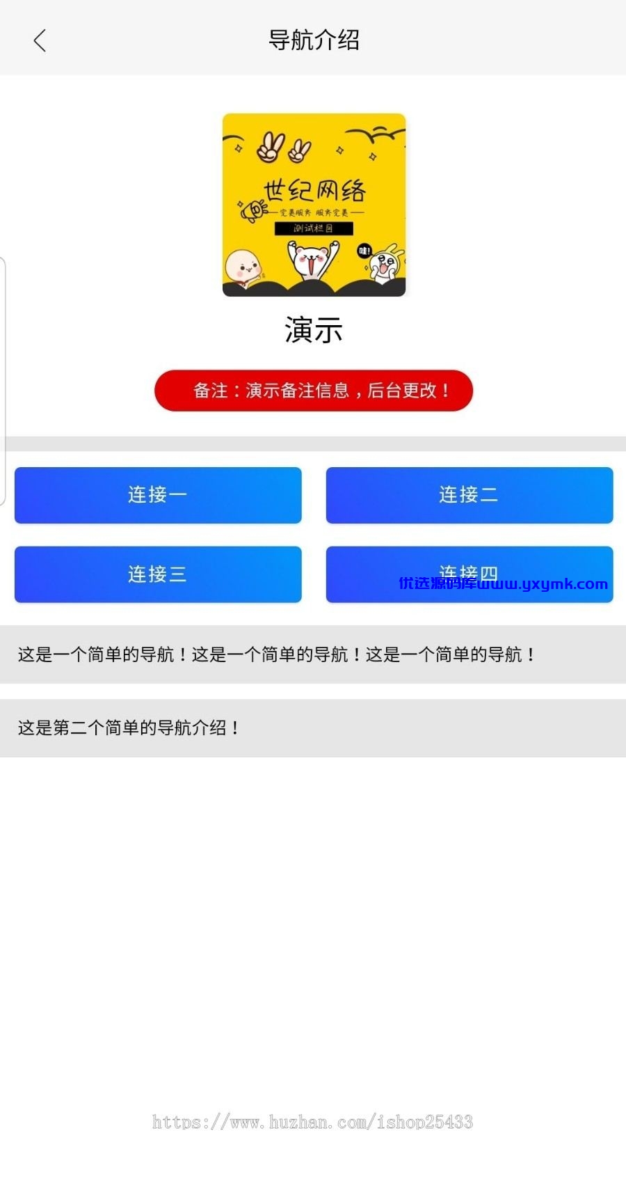 【优选源码】2021最新导航APP双端带网页端电商/商城/展示/影视/小说/漫画/通用/引流/试玩/导航系统源码
