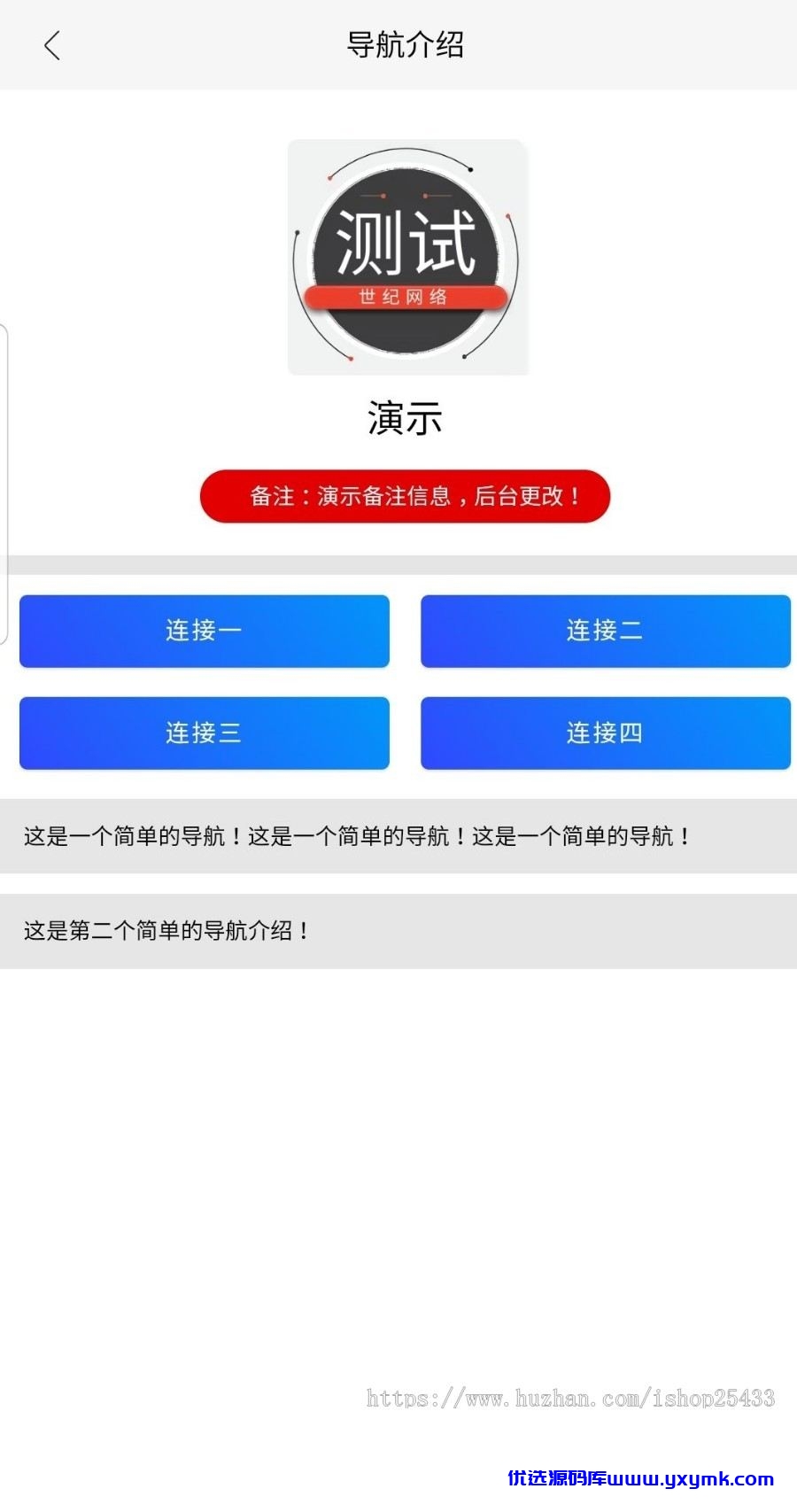 【优选源码】2021最新导航APP双端带网页端电商/商城/展示/影视/小说/漫画/通用/引流/试玩/导航系统源码