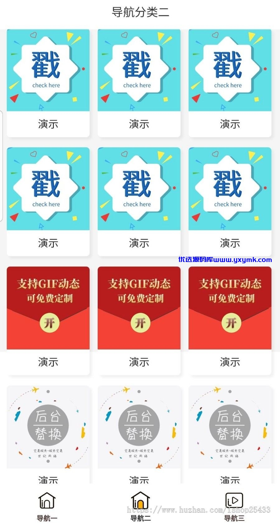 【优选源码】2021最新导航APP双端带网页端电商/商城/展示/影视/小说/漫画/通用/引流/试玩/导航系统源码
