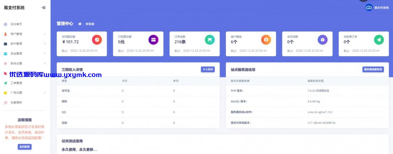 【优选源码】全开源的V17/欧泡支付/易支付/一键安装/个码支付/全新安装免监T