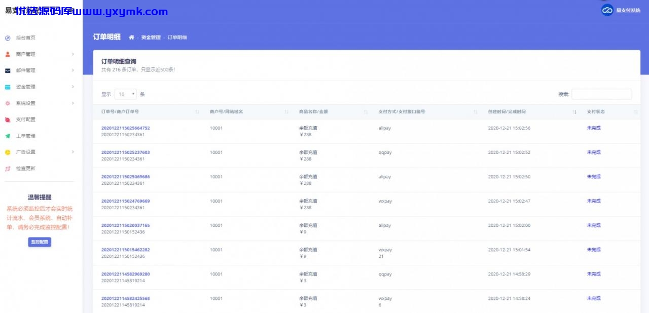 【优选源码】全开源的V17/欧泡支付/易支付/一键安装/个码支付/全新安装免监T