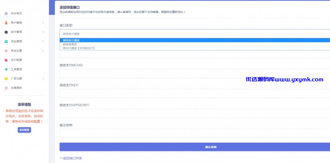 【优选源码】全开源的V17/欧泡支付/易支付/一键安装/个码支付/全新安装免监T