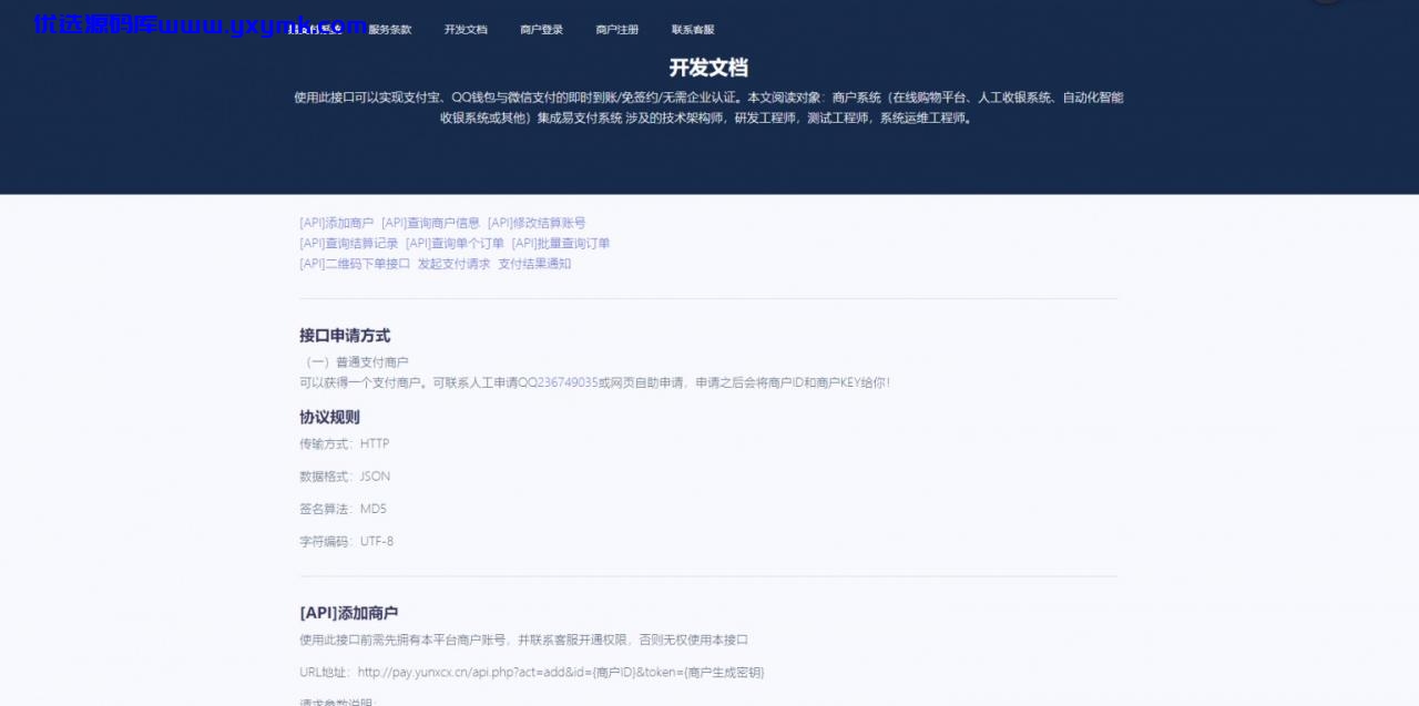 【优选源码】全开源的V17/欧泡支付/易支付/一键安装/个码支付/全新安装免监T