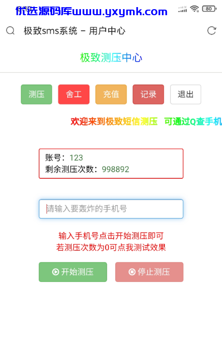 【优选源码】手机测压查询源码分享