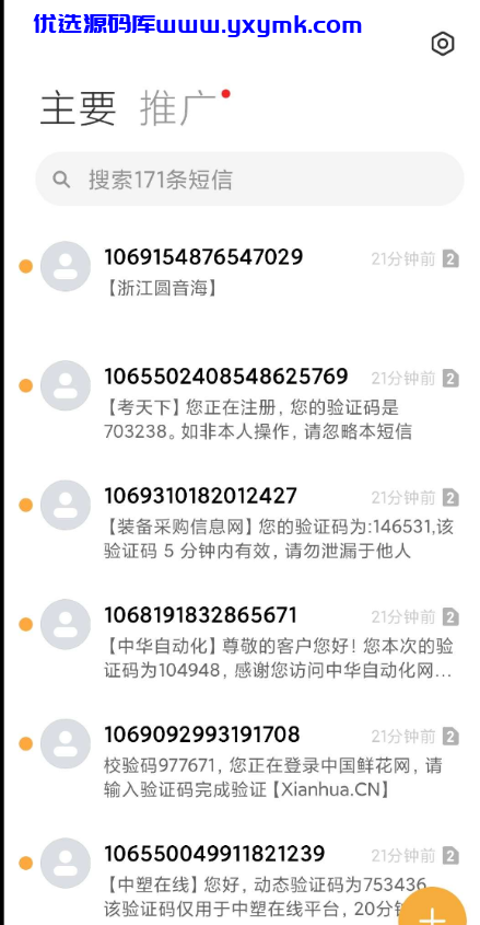 【优选源码】手机测压查询源码分享