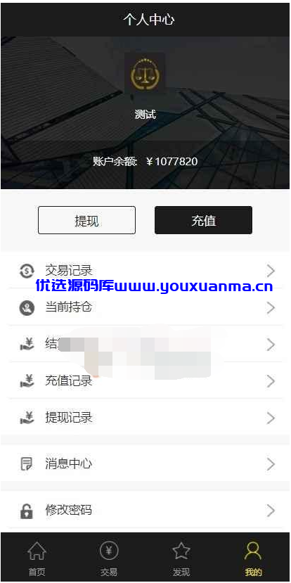 【优选源码】富星期货源码 中英文 PC+手机