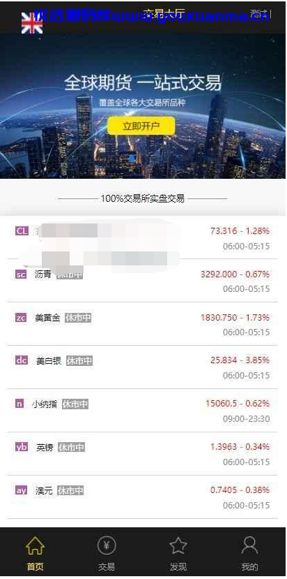 【优选源码】富星期货源码 中英文 PC+手机