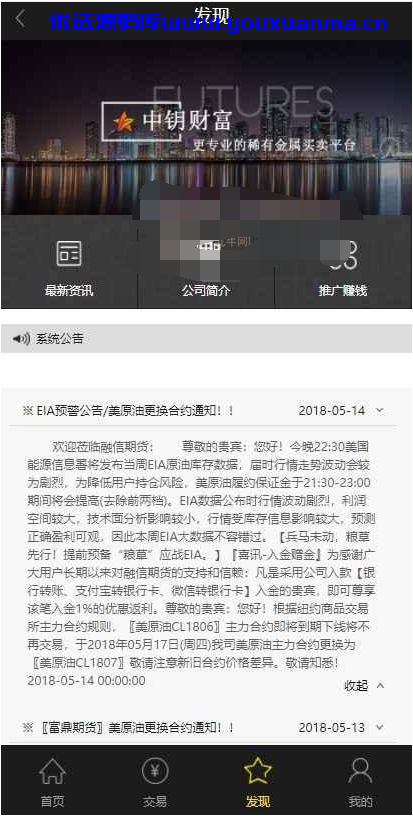 【优选源码】富星期货源码 中英文 PC+手机