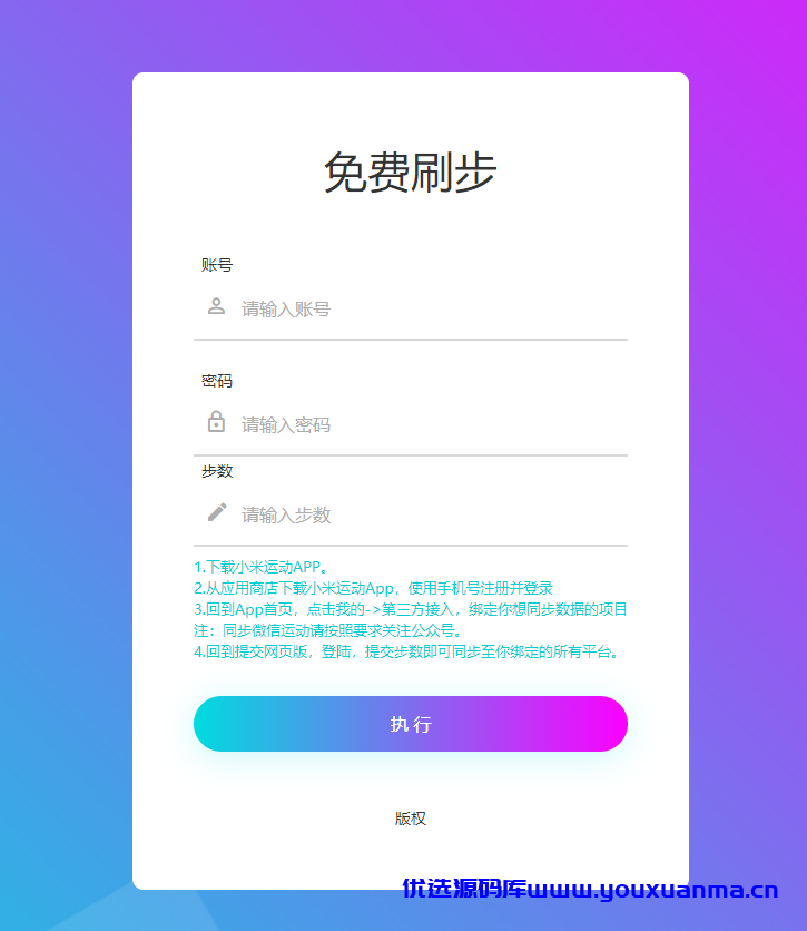 【优选源码】运动助手web版源码分享